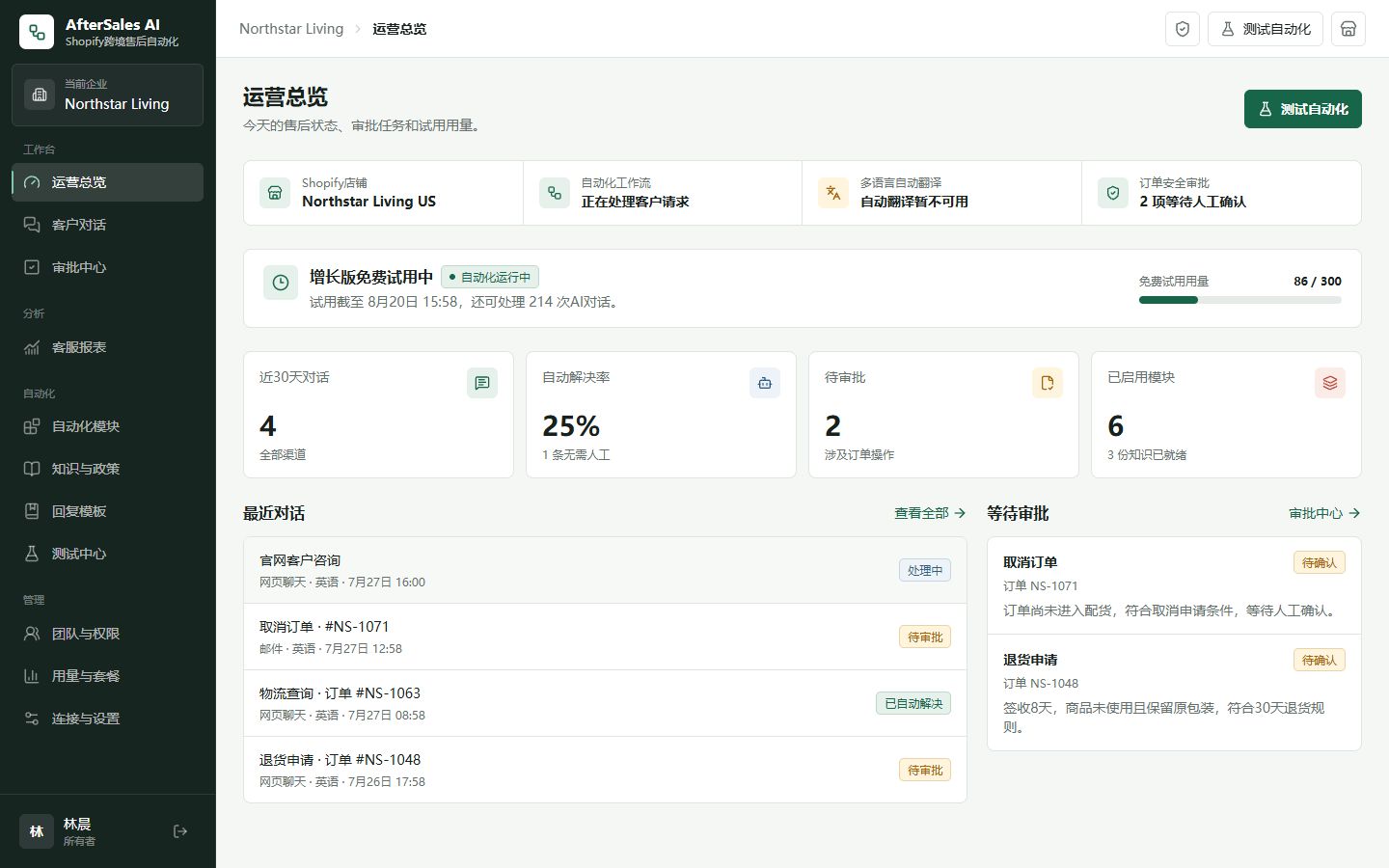 AfterSales AI 中文商家客服工作台
